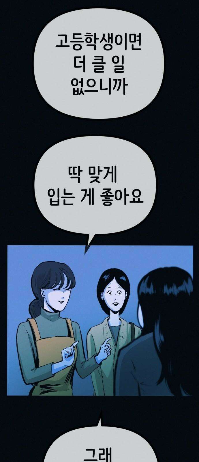 수상한 다이어트 클럽 42화 그에게서 온 편지 5
