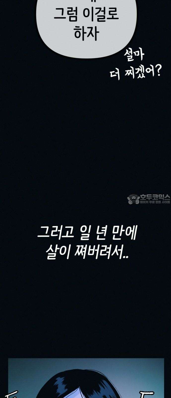 수상한 다이어트 클럽 42화 그에게서 온 편지 6