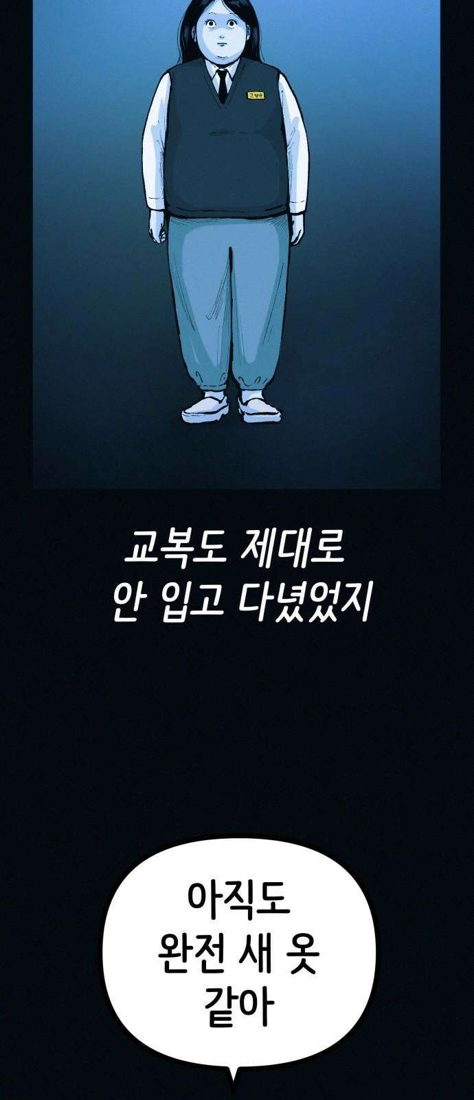 수상한 다이어트 클럽 42화 그에게서 온 편지 8
