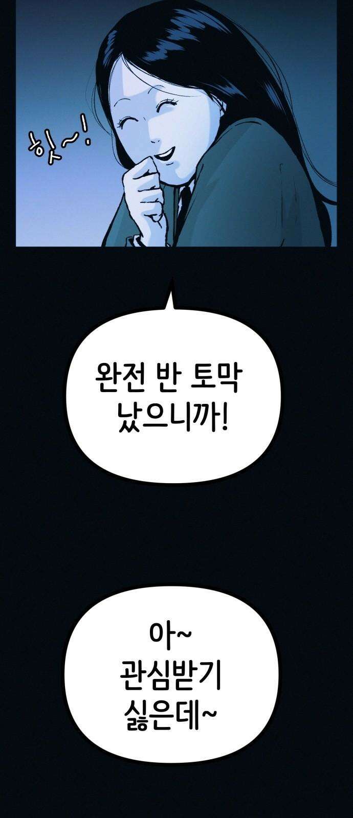 수상한 다이어트 클럽 42화 그에게서 온 편지 10