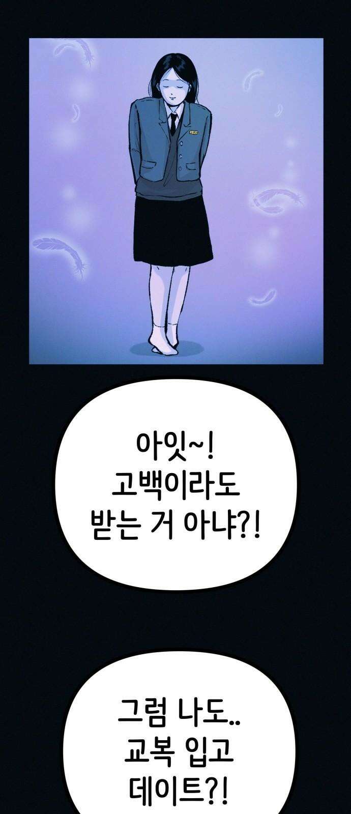 수상한 다이어트 클럽 42화 그에게서 온 편지 11