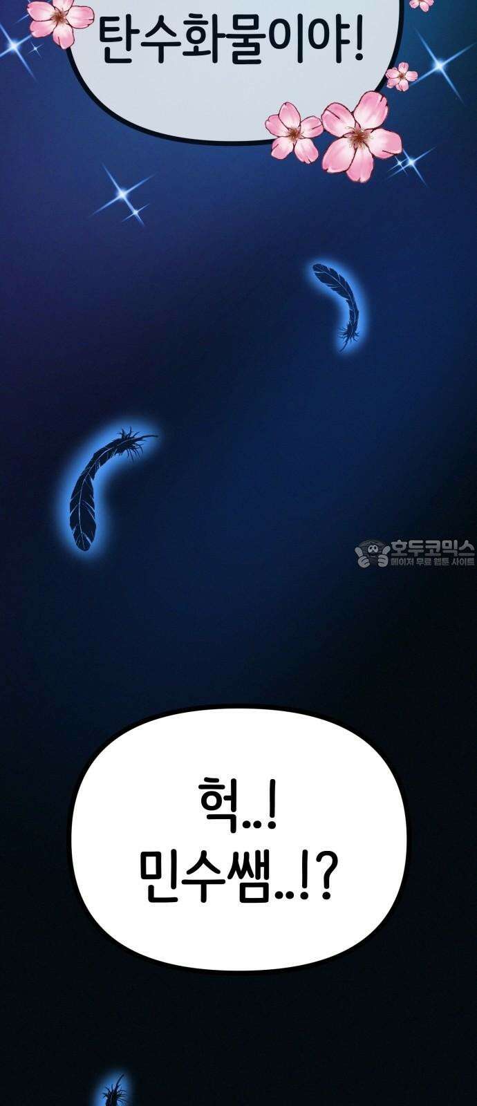 수상한 다이어트 클럽 42화 그에게서 온 편지 15