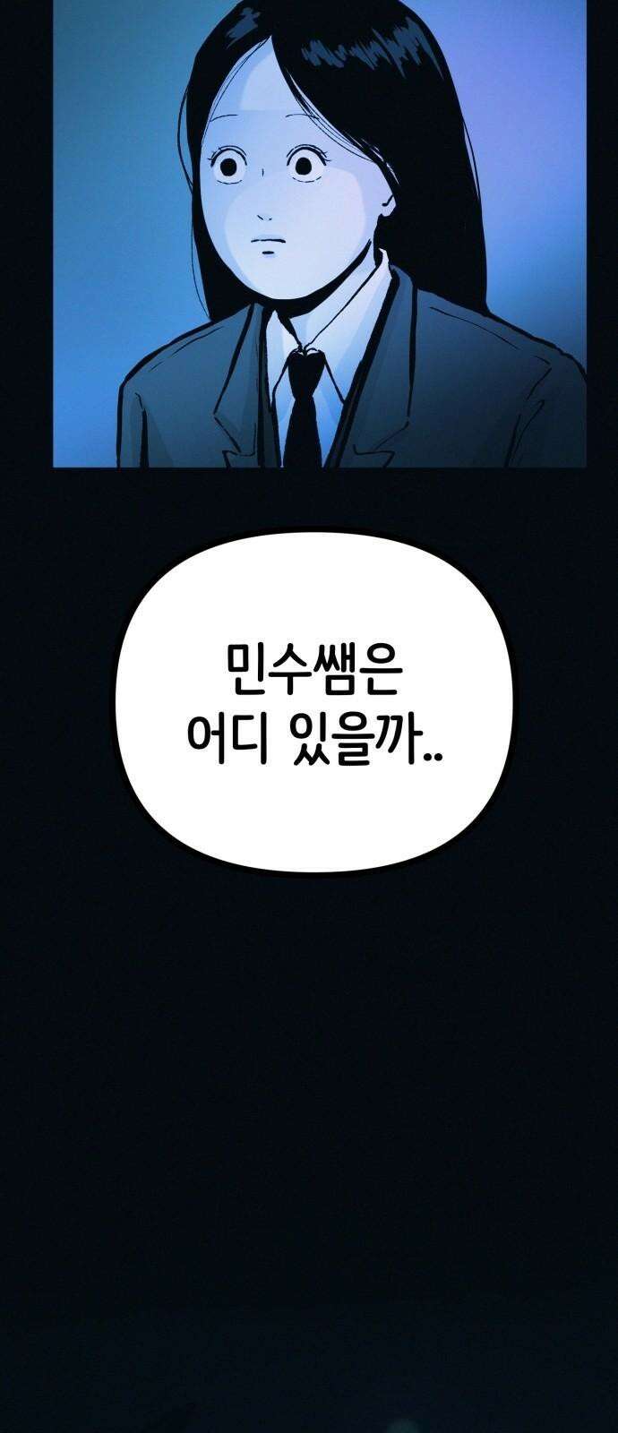 수상한 다이어트 클럽 42화 그에게서 온 편지 17