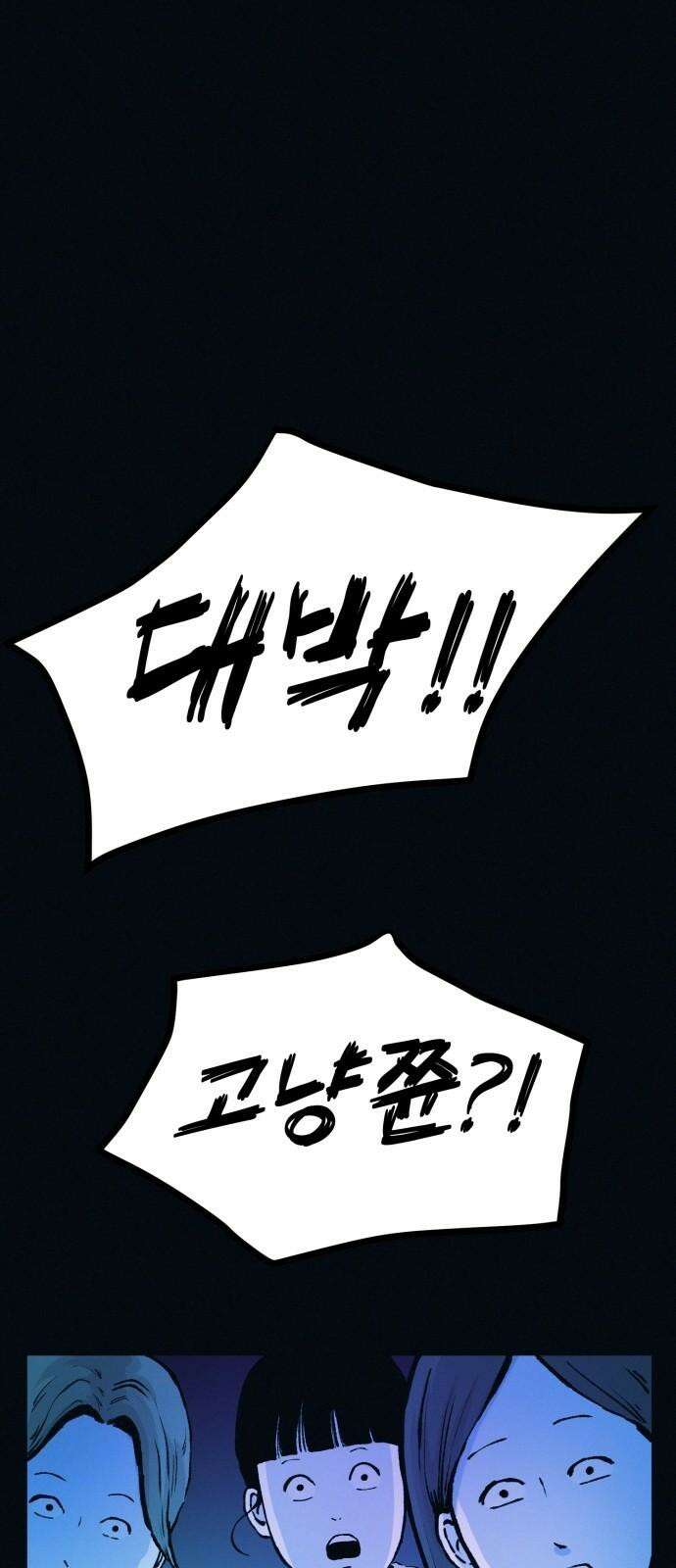 수상한 다이어트 클럽 42화 그에게서 온 편지 26