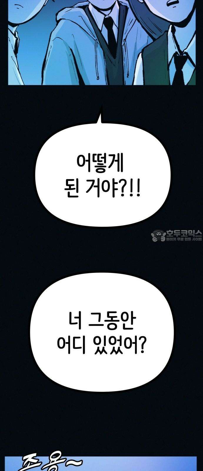 수상한 다이어트 클럽 42화 그에게서 온 편지 27