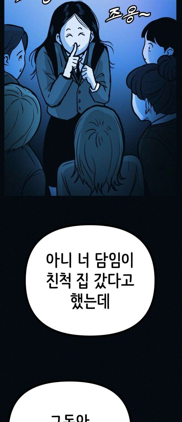 수상한 다이어트 클럽 42화 그에게서 온 편지 28