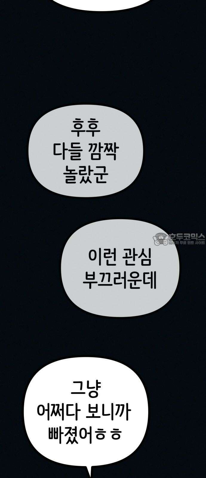 수상한 다이어트 클럽 42화 그에게서 온 편지 30