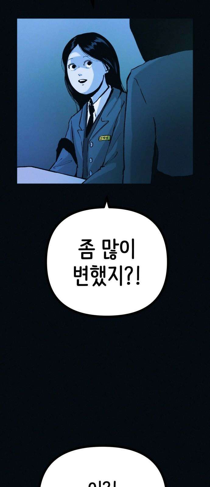 수상한 다이어트 클럽 42화 그에게서 온 편지 31