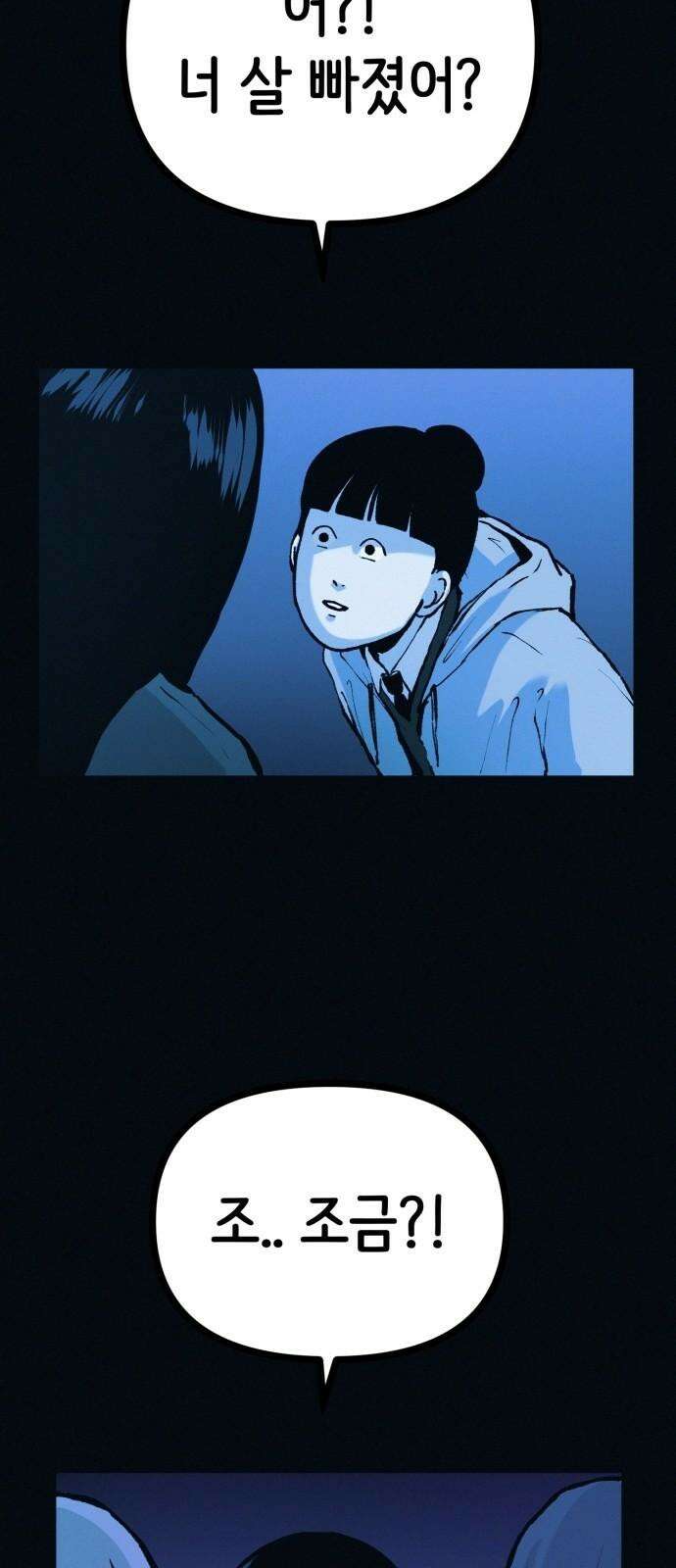 수상한 다이어트 클럽 42화 그에게서 온 편지 32
