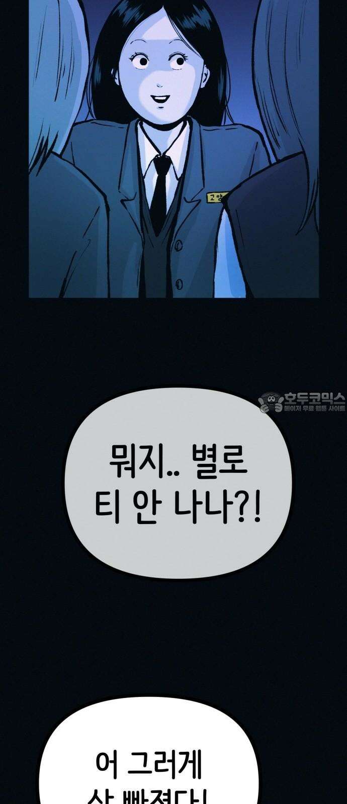 수상한 다이어트 클럽 42화 그에게서 온 편지 33