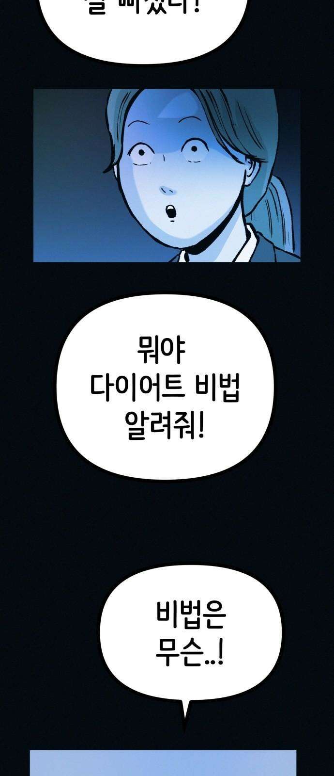 수상한 다이어트 클럽 42화 그에게서 온 편지 34