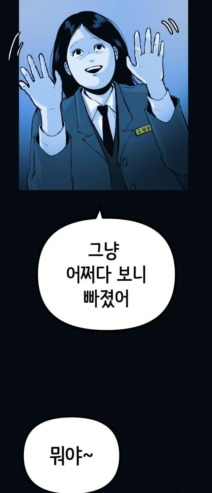 수상한 다이어트 클럽 42화 그에게서 온 편지 35