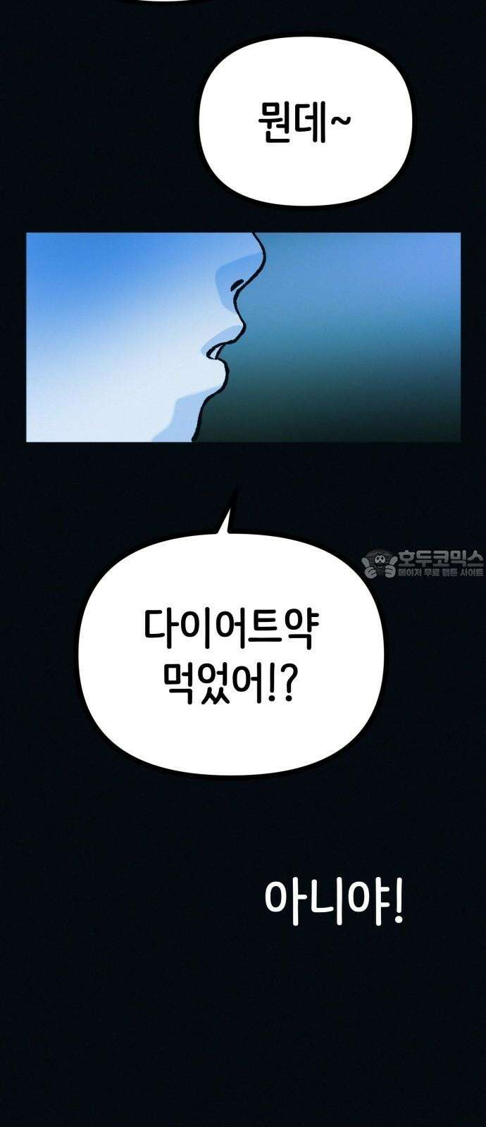 수상한 다이어트 클럽 42화 그에게서 온 편지 36