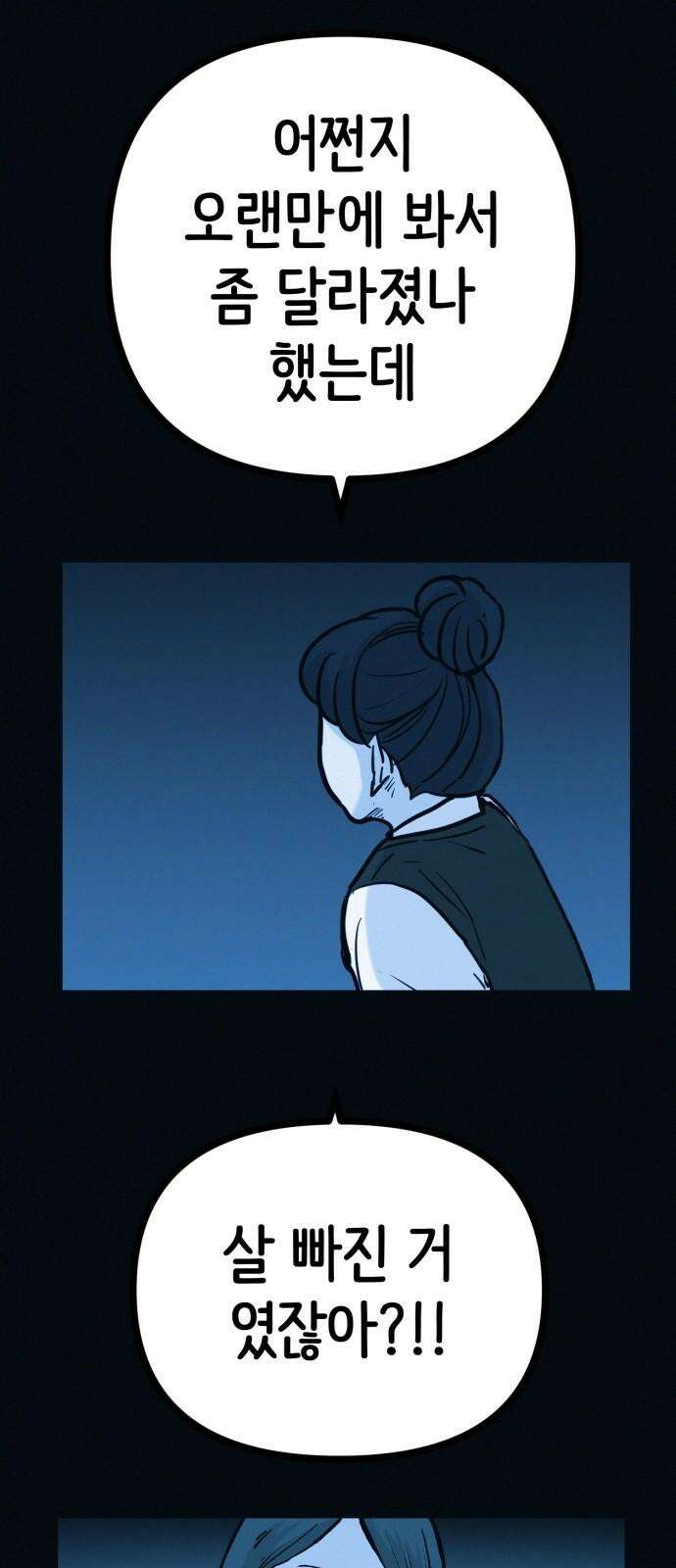 수상한 다이어트 클럽 42화 그에게서 온 편지 37