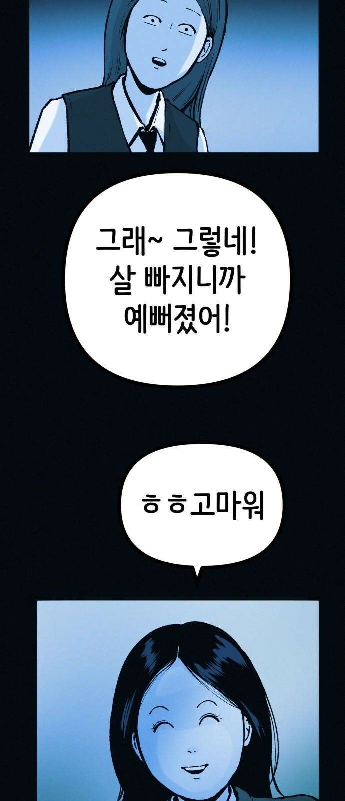 수상한 다이어트 클럽 42화 그에게서 온 편지 38