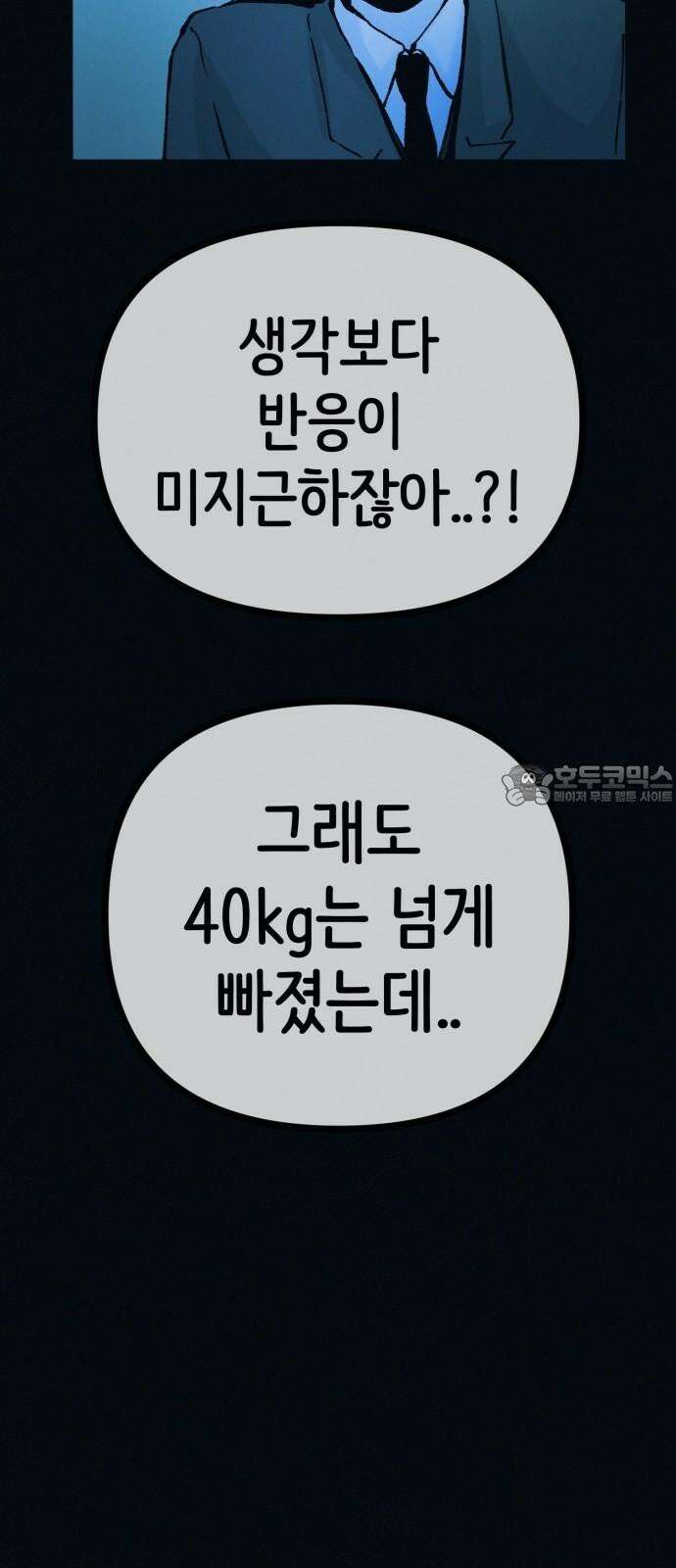 수상한 다이어트 클럽 42화 그에게서 온 편지 39
