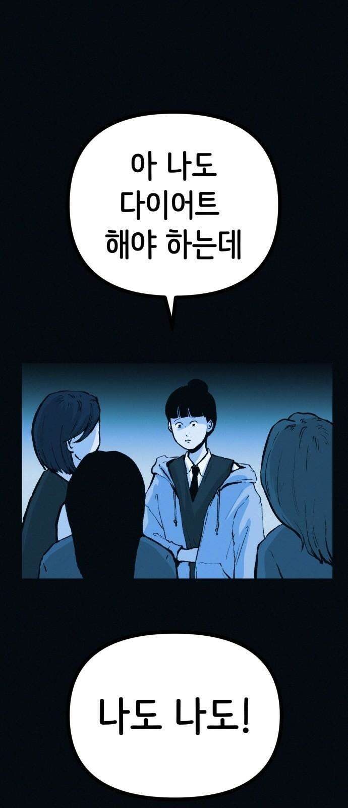 수상한 다이어트 클럽 42화 그에게서 온 편지 40
