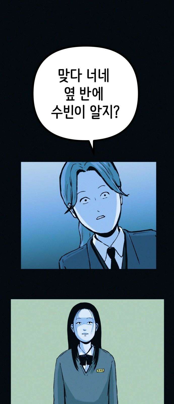 수상한 다이어트 클럽 42화 그에게서 온 편지 41