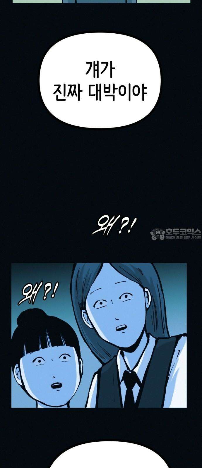 수상한 다이어트 클럽 42화 그에게서 온 편지 42
