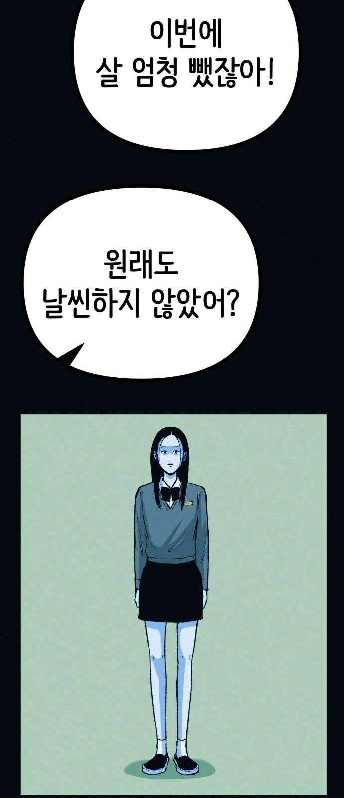 수상한 다이어트 클럽 42화 그에게서 온 편지 43