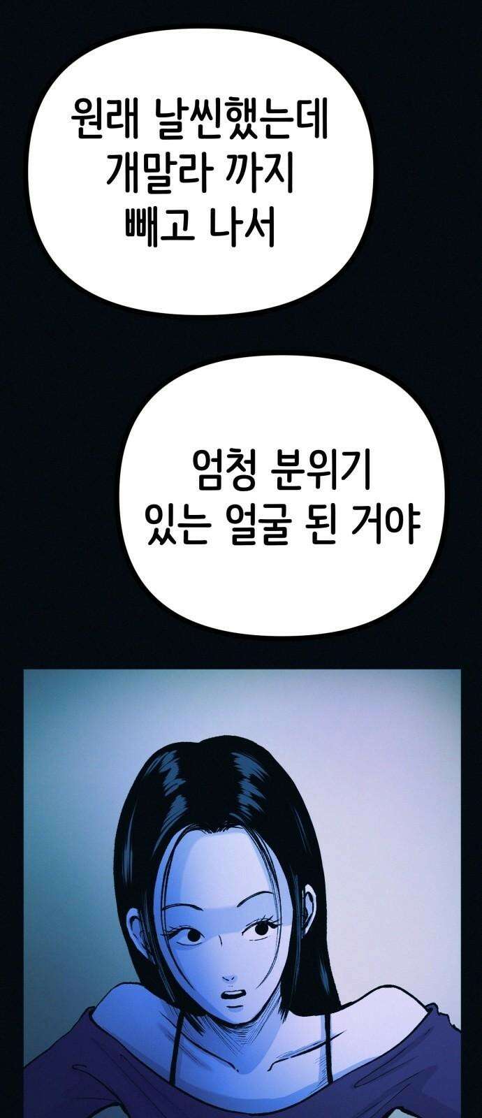 수상한 다이어트 클럽 42화 그에게서 온 편지 44