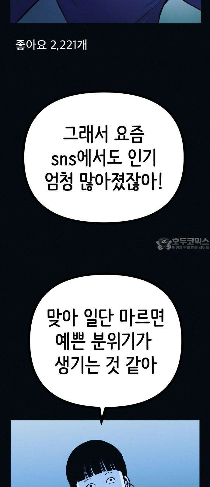 수상한 다이어트 클럽 42화 그에게서 온 편지 45