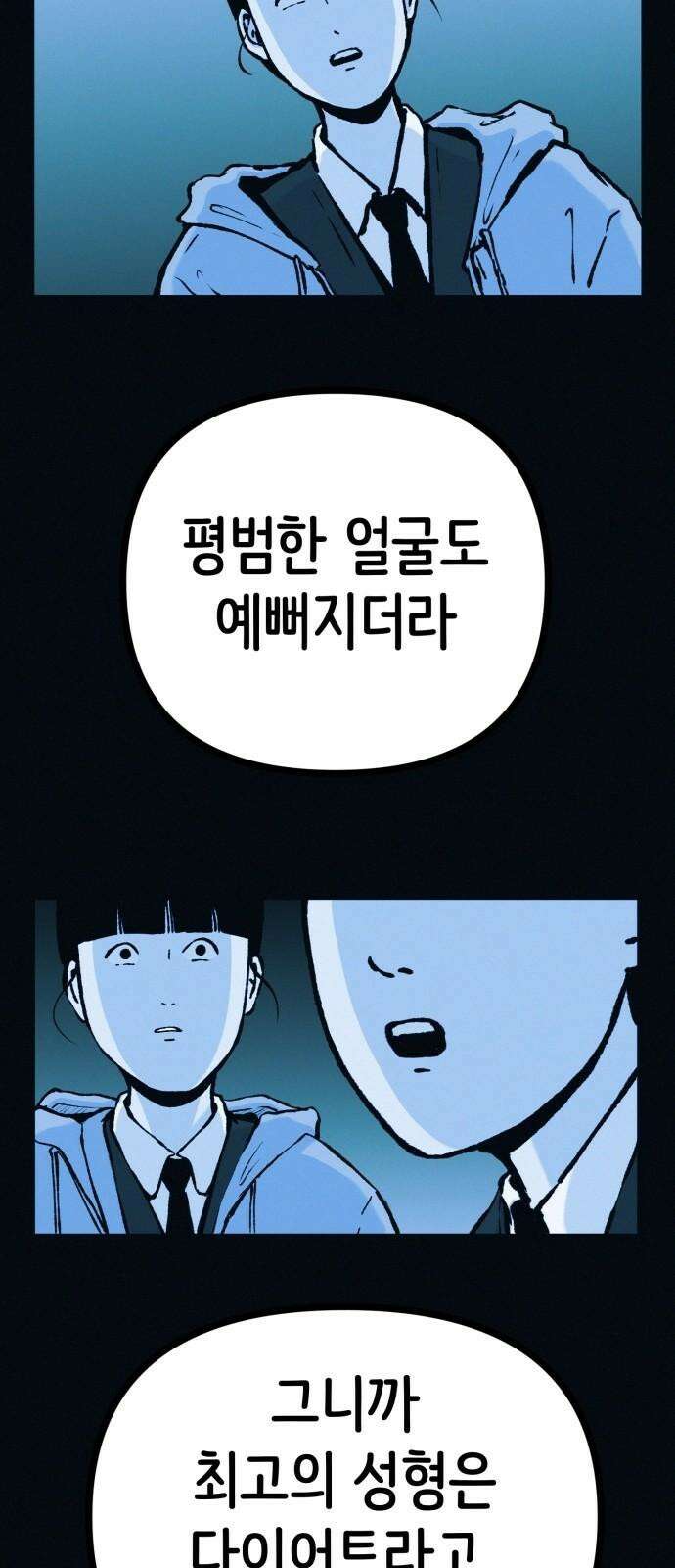 수상한 다이어트 클럽 42화 그에게서 온 편지 46