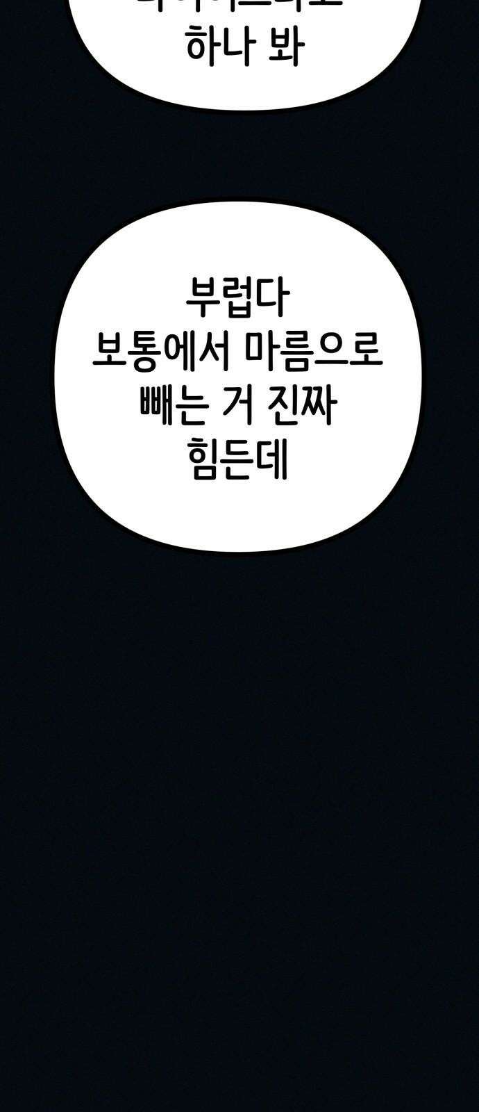 수상한 다이어트 클럽 42화 그에게서 온 편지 47