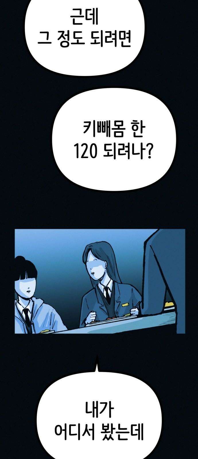 수상한 다이어트 클럽 42화 그에게서 온 편지 49