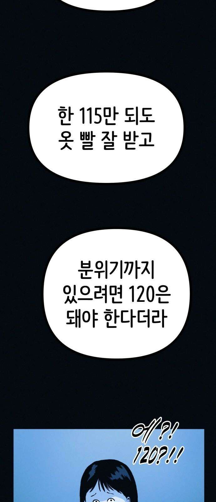 수상한 다이어트 클럽 42화 그에게서 온 편지 50