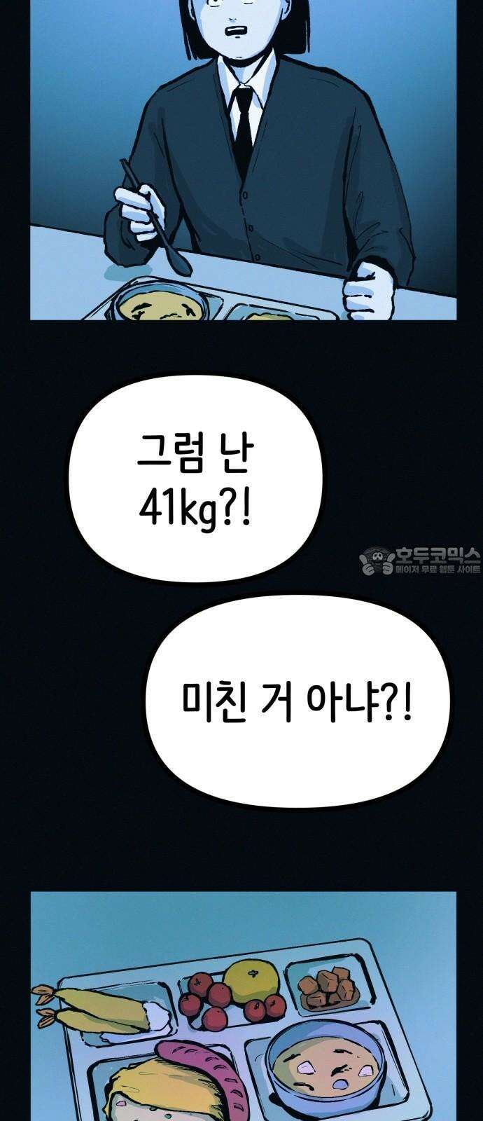 수상한 다이어트 클럽 42화 그에게서 온 편지 51