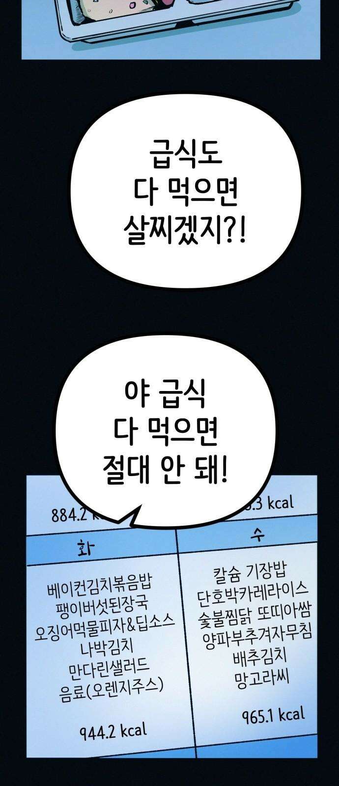 수상한 다이어트 클럽 42화 그에게서 온 편지 52