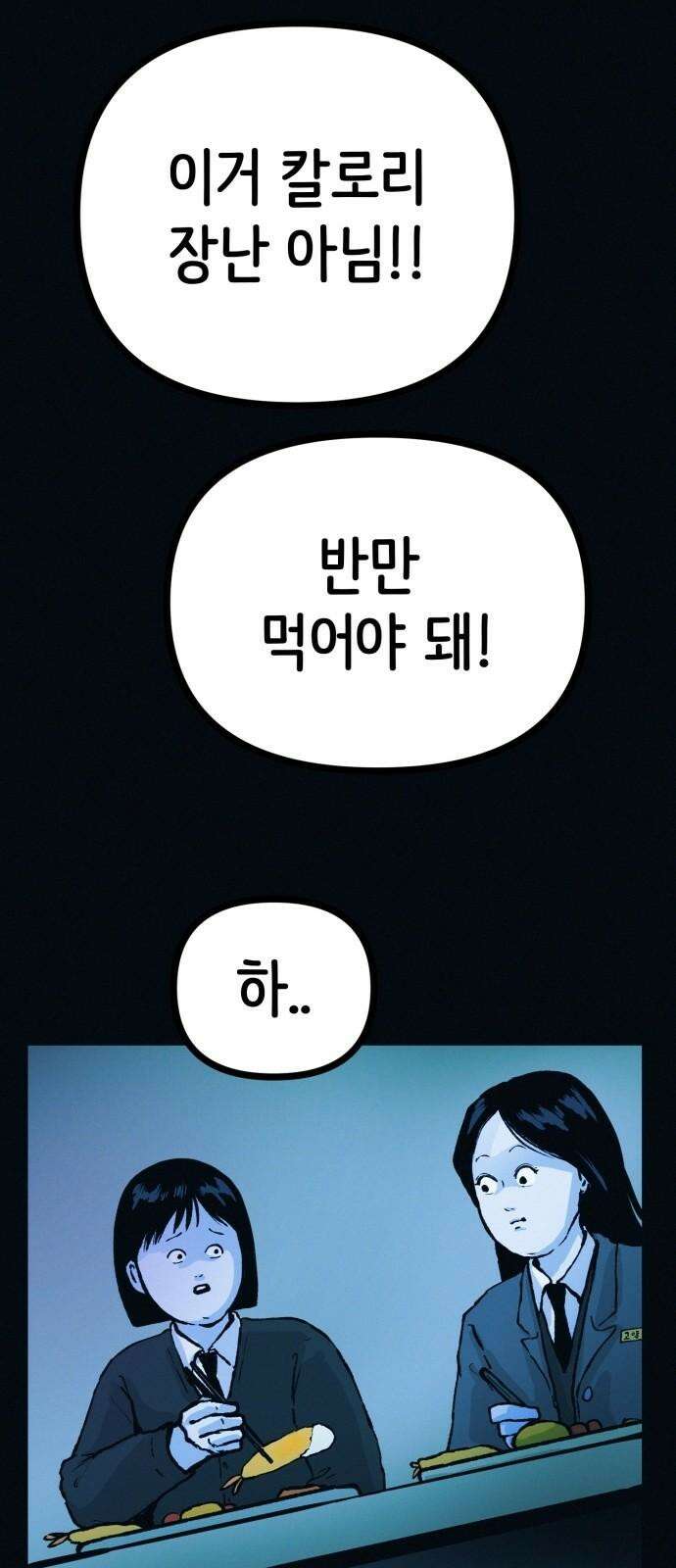 수상한 다이어트 클럽 42화 그에게서 온 편지 53