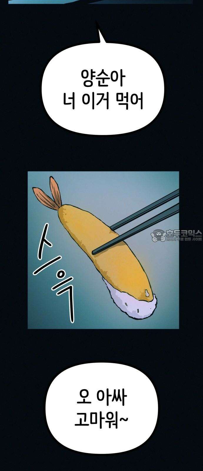 수상한 다이어트 클럽 42화 그에게서 온 편지 54