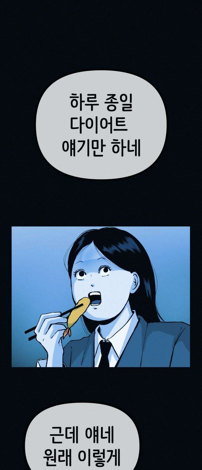 수상한 다이어트 클럽 42화 그에게서 온 편지 55