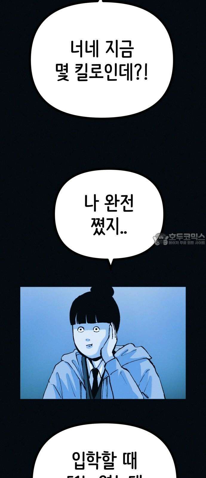 수상한 다이어트 클럽 42화 그에게서 온 편지 57