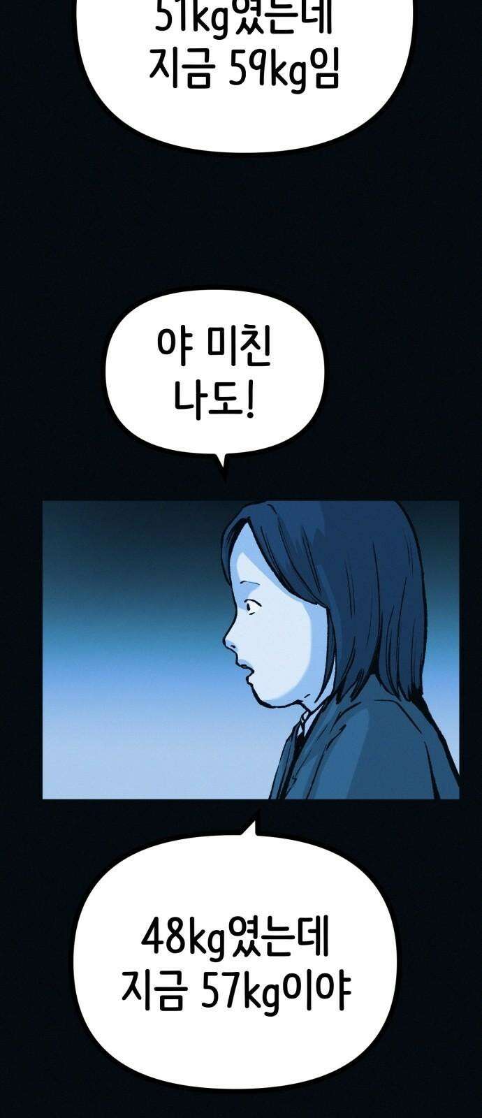 수상한 다이어트 클럽 42화 그에게서 온 편지 58