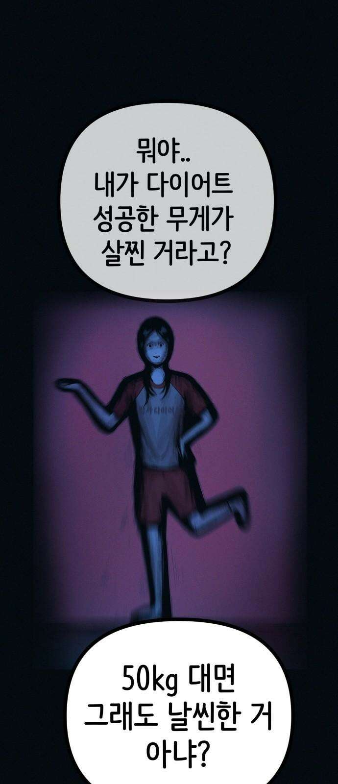 수상한 다이어트 클럽 42화 그에게서 온 편지 59