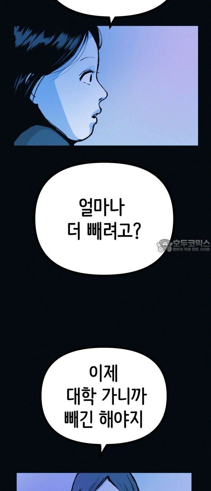 수상한 다이어트 클럽 42화 그에게서 온 편지 60