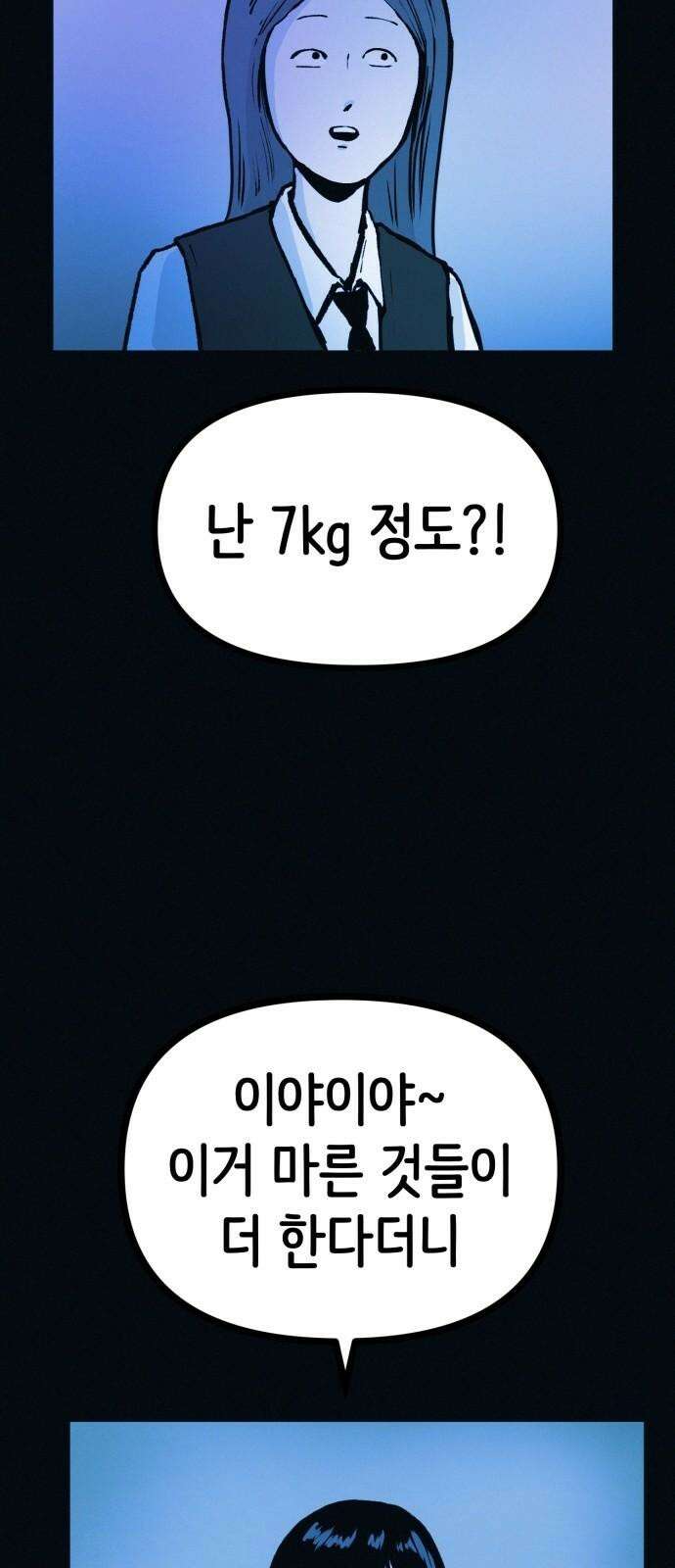수상한 다이어트 클럽 42화 그에게서 온 편지 61