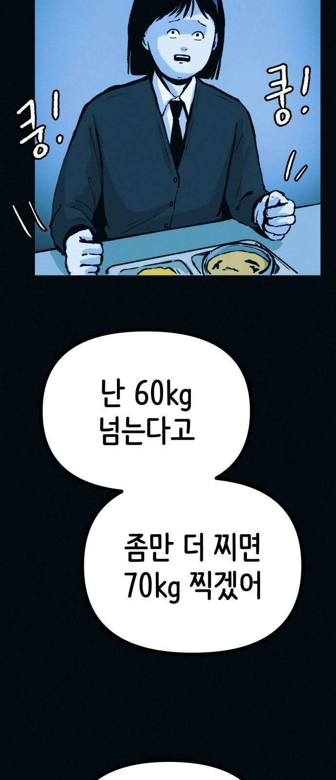 수상한 다이어트 클럽 42화 그에게서 온 편지 62