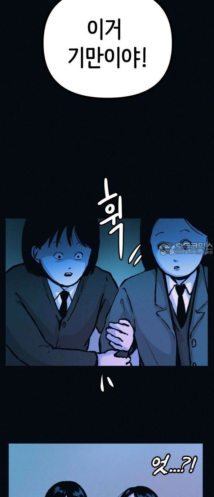 수상한 다이어트 클럽 42화 그에게서 온 편지 63