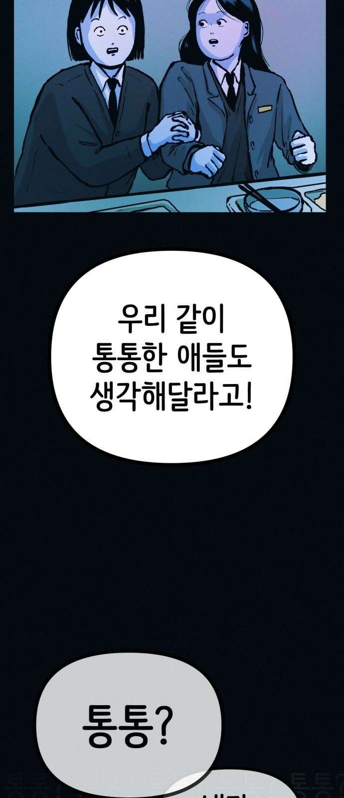 수상한 다이어트 클럽 42화 그에게서 온 편지 64