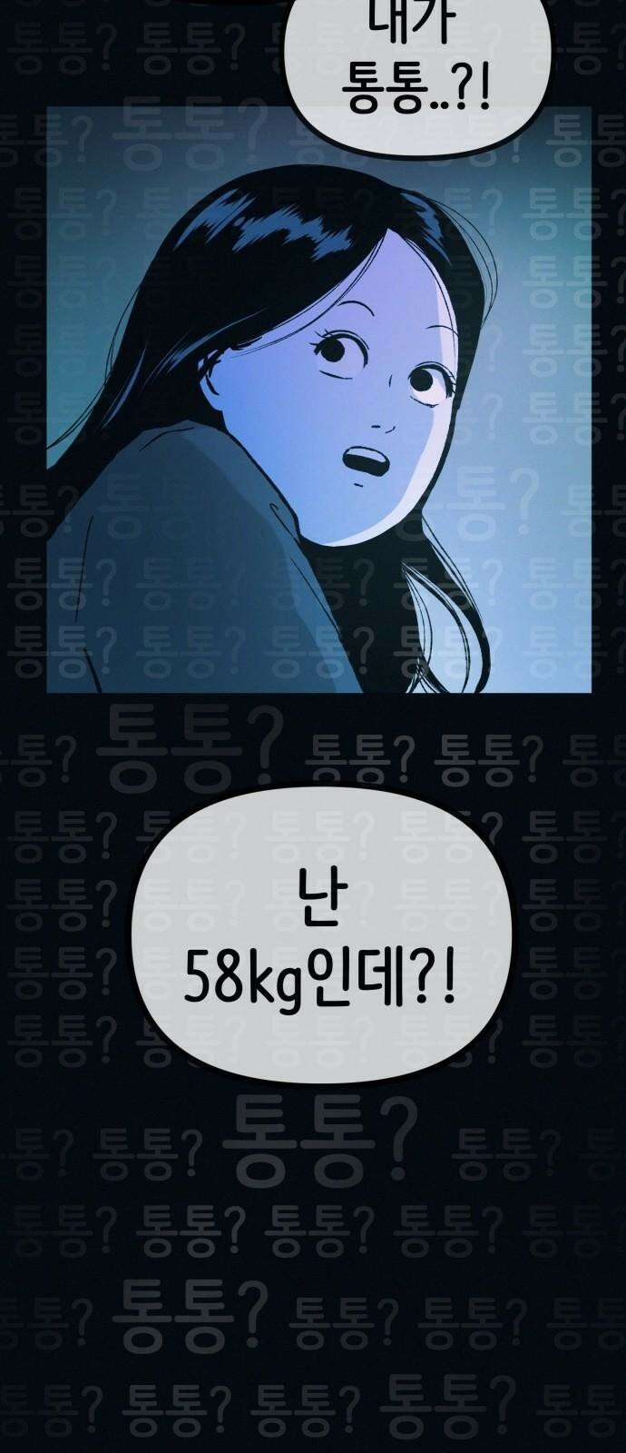 수상한 다이어트 클럽 42화 그에게서 온 편지 65
