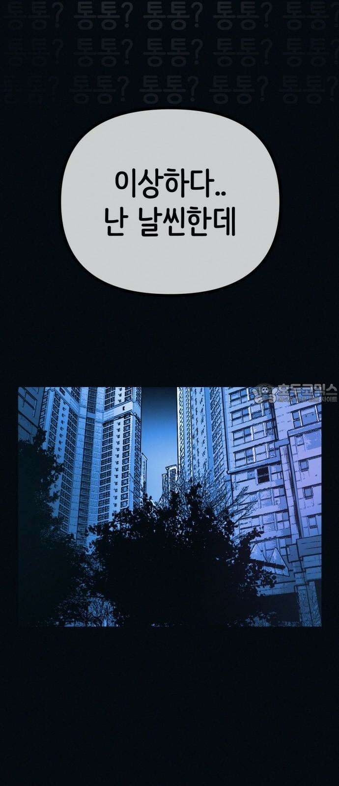 수상한 다이어트 클럽 42화 그에게서 온 편지 66