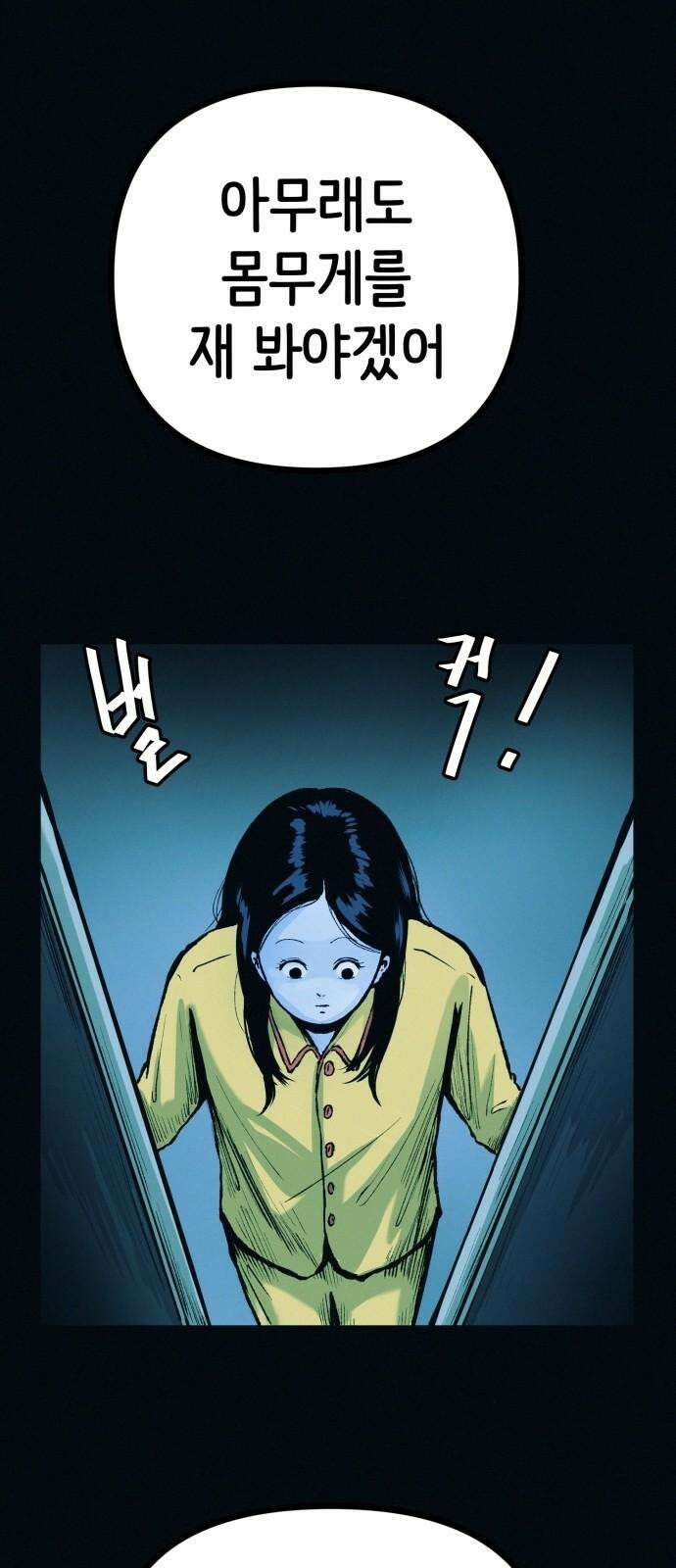 수상한 다이어트 클럽 42화 그에게서 온 편지 67