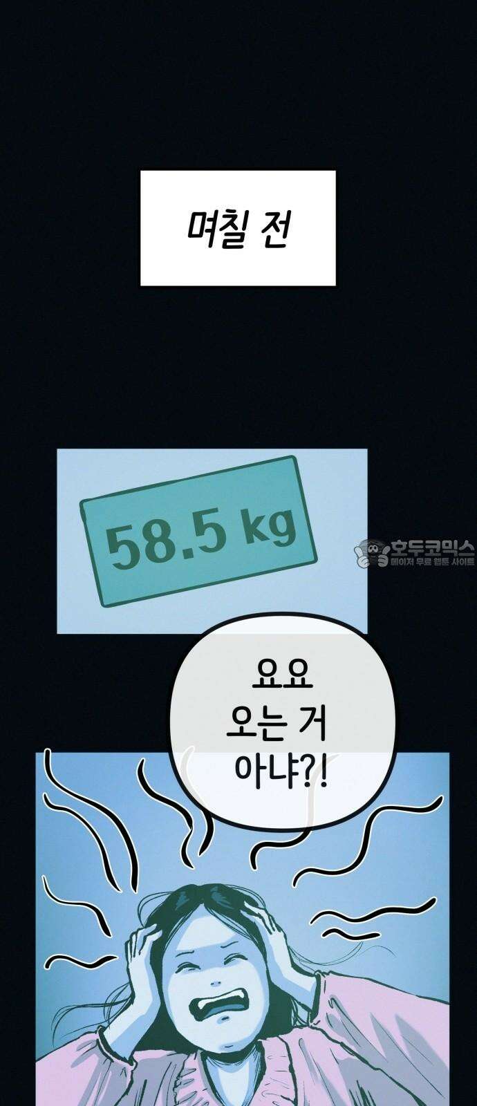 수상한 다이어트 클럽 42화 그에게서 온 편지 69