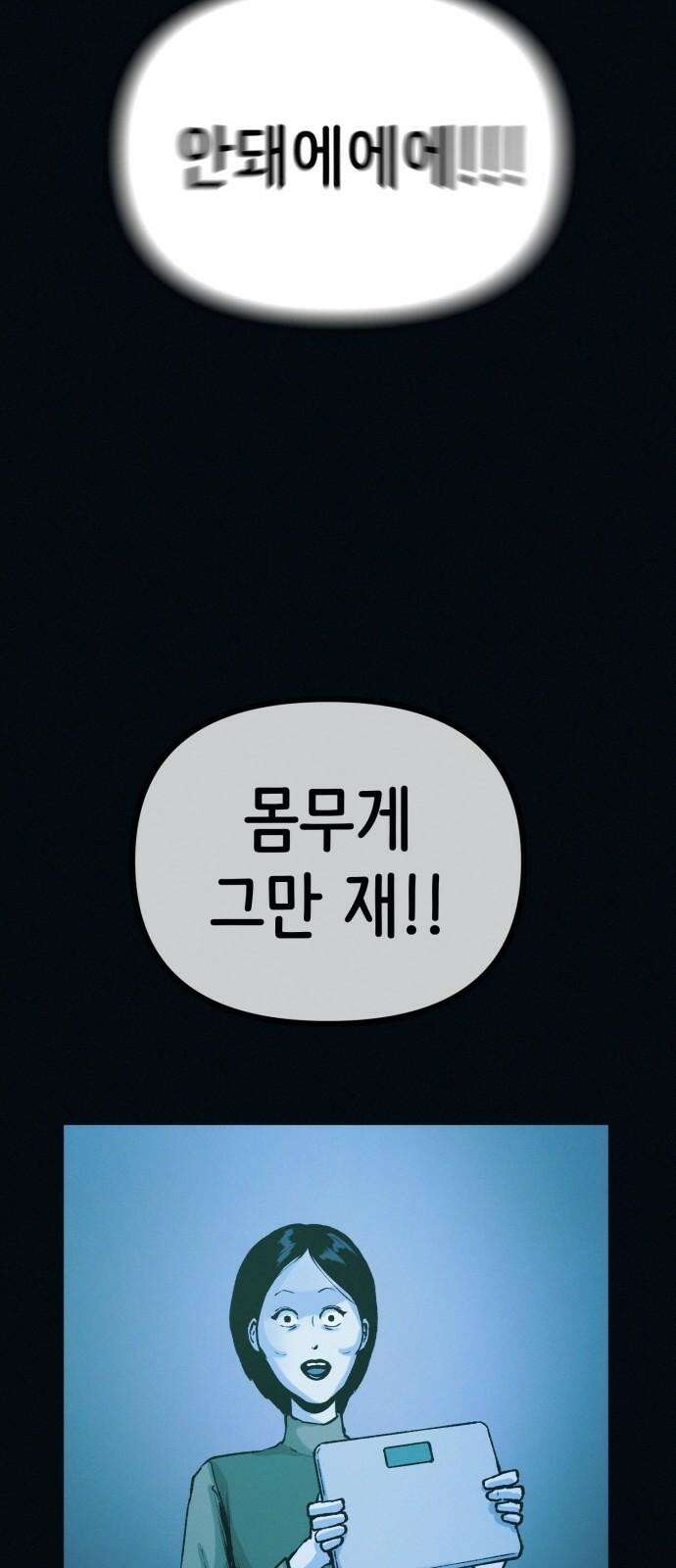 수상한 다이어트 클럽 42화 그에게서 온 편지 71