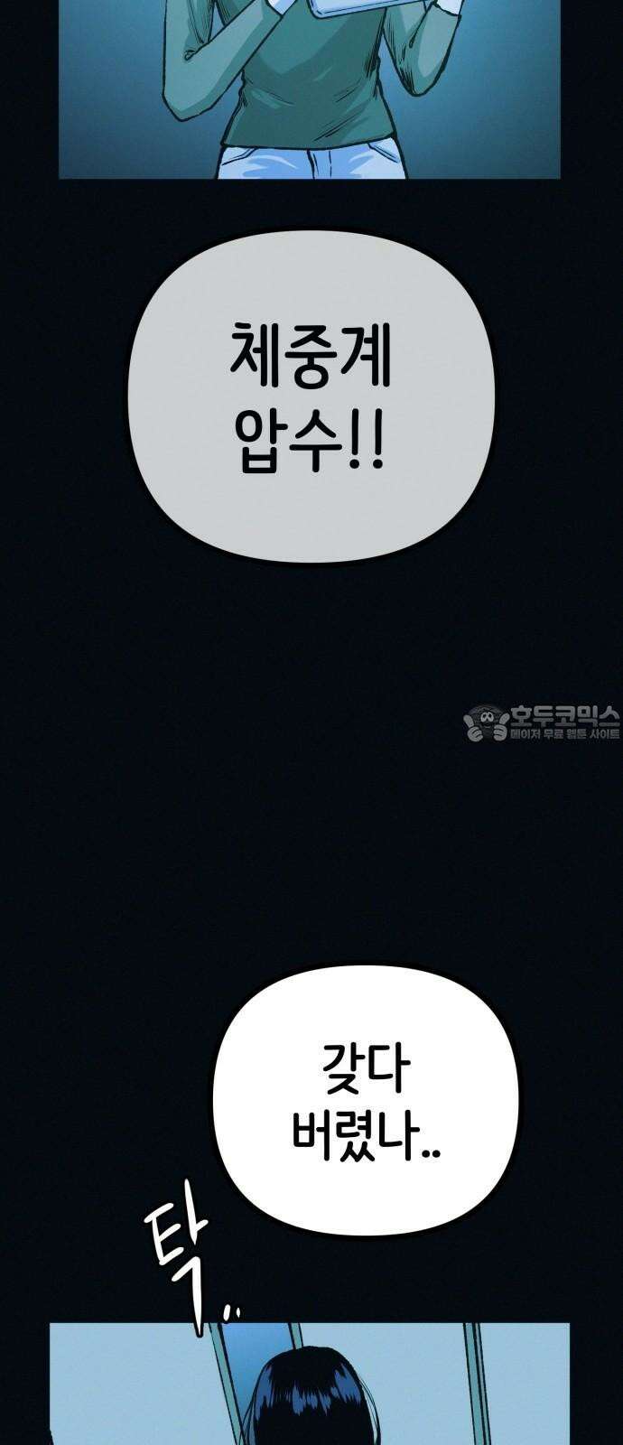 수상한 다이어트 클럽 42화 그에게서 온 편지 72