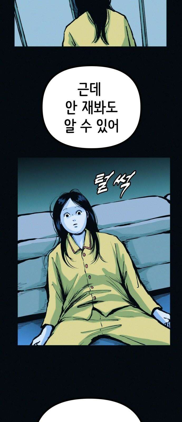 수상한 다이어트 클럽 42화 그에게서 온 편지 73